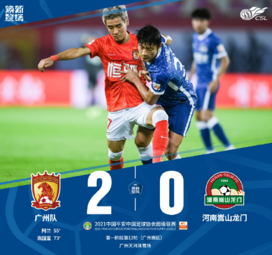 中超-广州2-0河南嵩山龙门 阿兰头球破僵局洛国富建功 中超-广州2-0河南嵩山龙门 阿兰头球破僵局洛国富建功