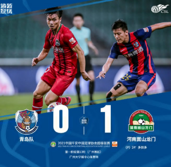 中超-河南嵩山1-0送青岛8连败 多拉多点射致胜 中超-河南嵩山1-0送青岛8连败 多拉多点射致胜